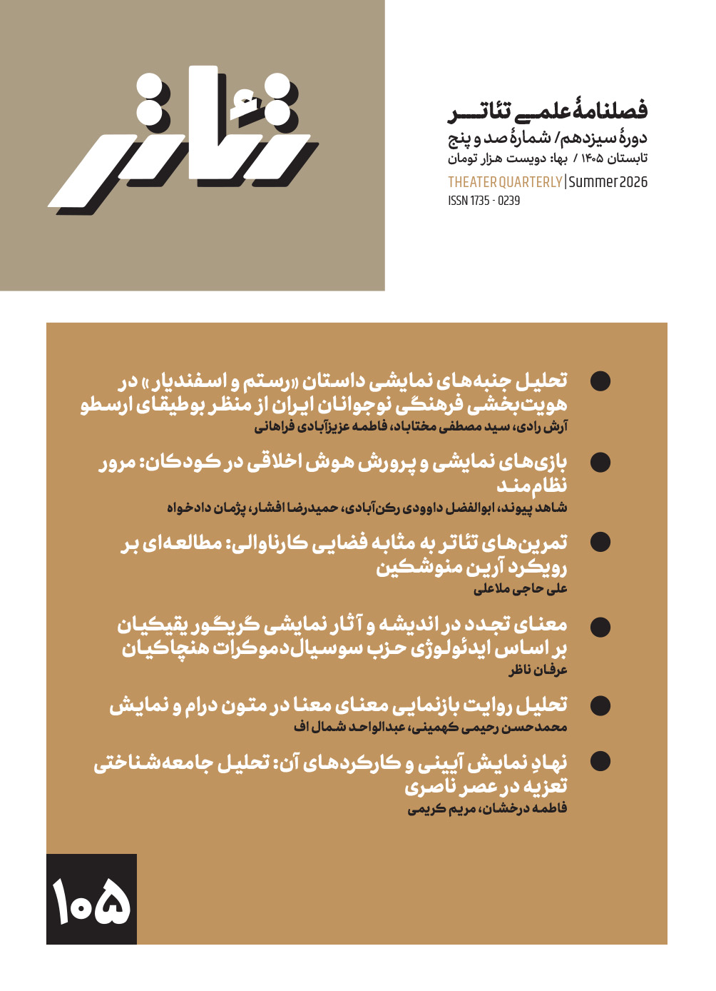 تئاتر